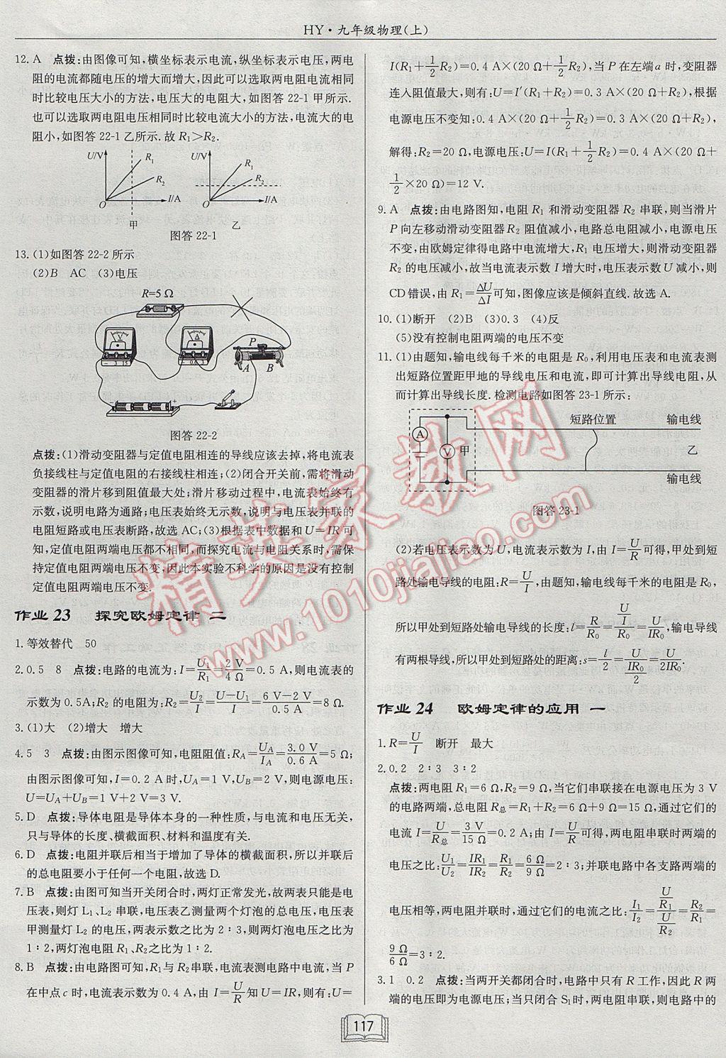 2017年啟東中學(xué)作業(yè)本九年級物理上冊滬粵版 參考答案第13頁