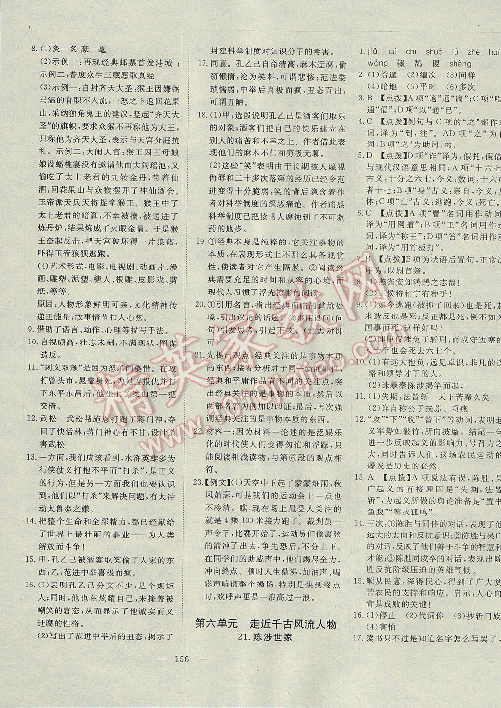 2017年351高效課堂導(dǎo)學(xué)案九年級語文上冊 參考答案第15頁