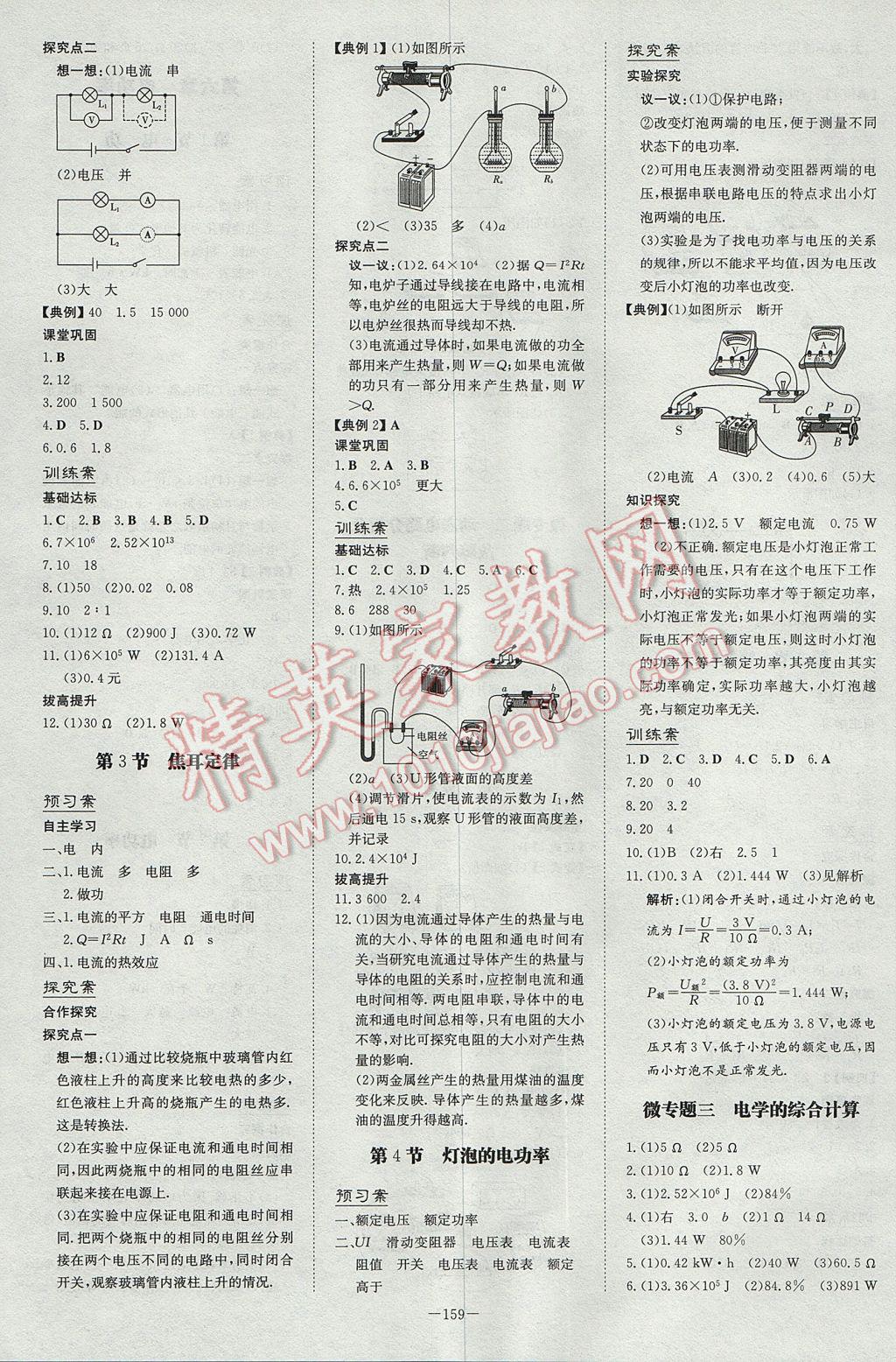 2017年初中同步学习导与练导学探究案九年级物理上册教科版 参考答案第7页