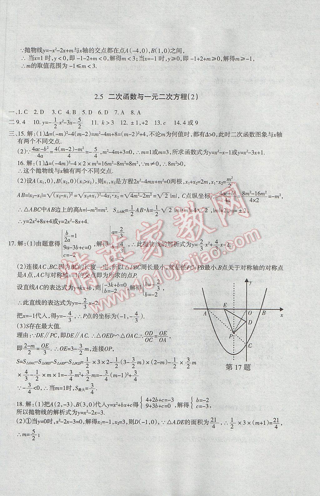 2017年樹人練案九年級(jí)數(shù)學(xué)全一冊(cè)北師大版 參考答案第50頁