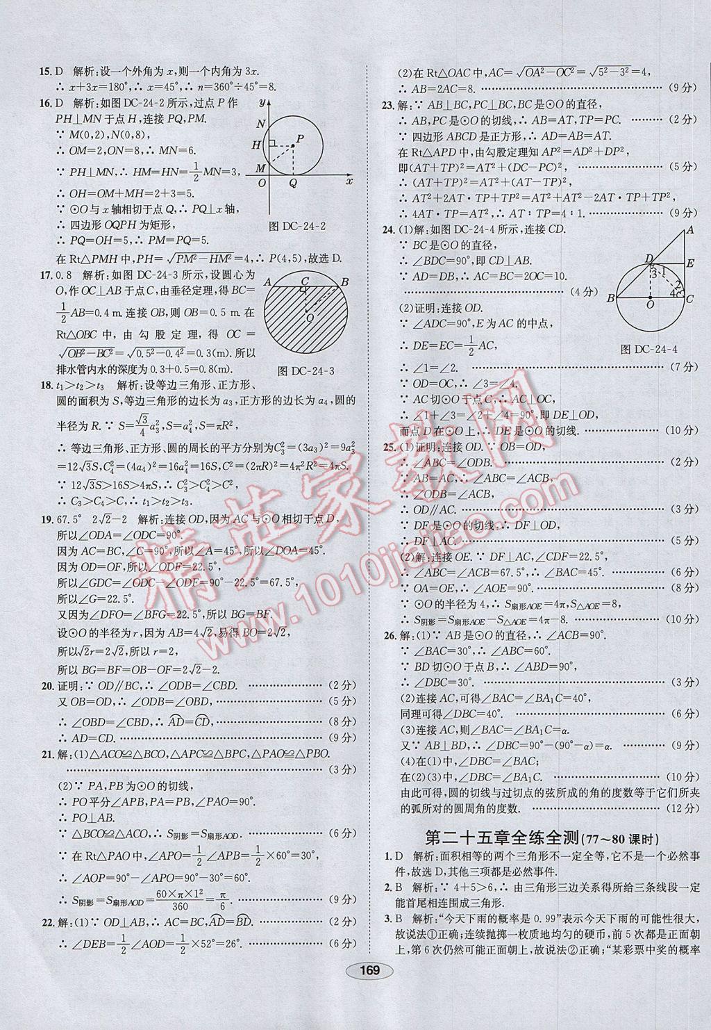 2017年中学教材全练九年级数学上册人教版河北专用 参考答案第57页