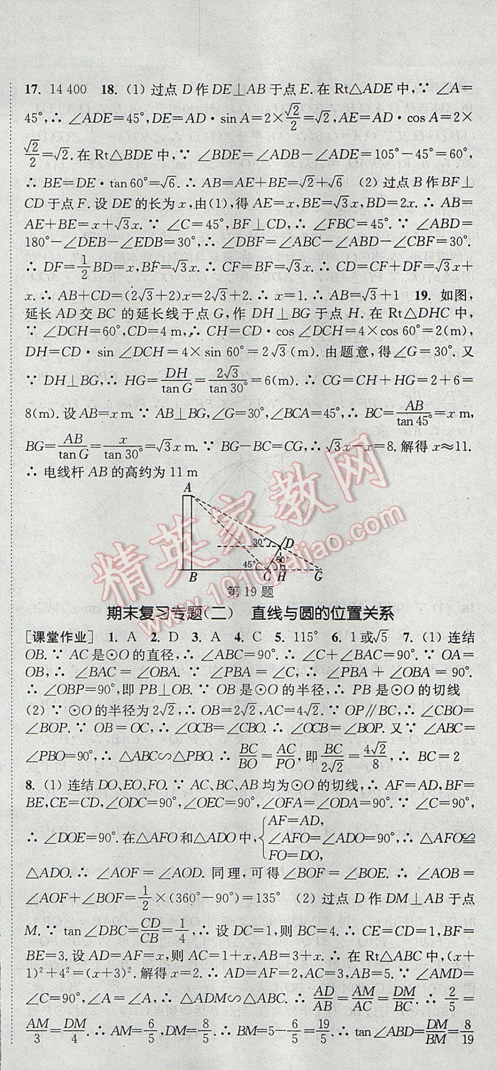 2017年通城學(xué)典課時(shí)作業(yè)本九年級(jí)數(shù)學(xué)全一冊(cè)浙教版 參考答案第51頁