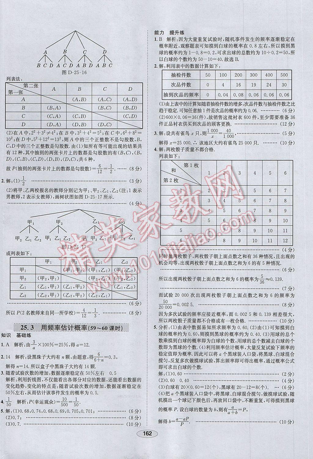 2017年中学教材全练九年级数学上册人教版河北专用 参考答案第50页