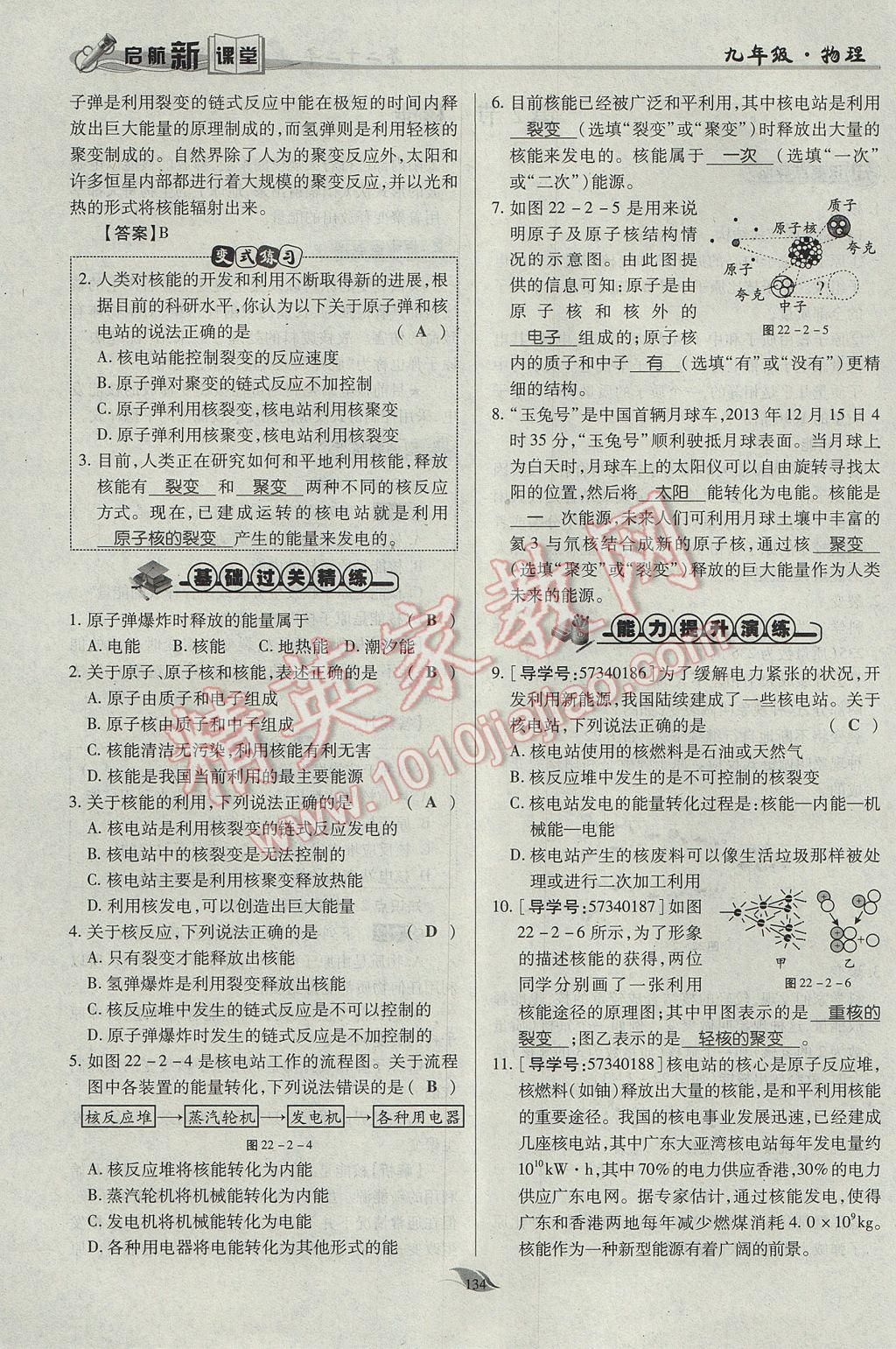 2017年啟航新課堂名校名師同步學(xué)案九年級(jí)物理全一冊(cè)人教版 第二十二章 能源與可持續(xù)發(fā)展第61頁(yè)