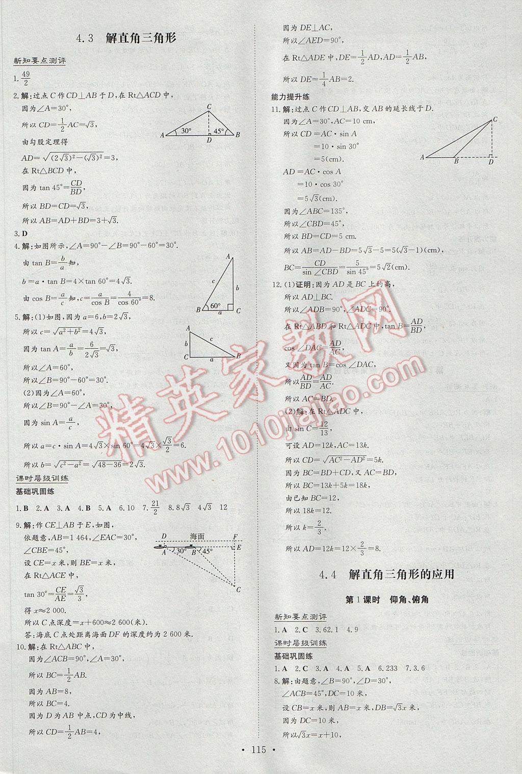 2017年練案課時(shí)作業(yè)本九年級(jí)數(shù)學(xué)上冊(cè)湘教版 參考答案第17頁(yè)