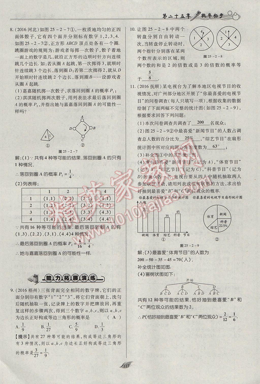 2017年启航新课堂名校名师同步学案九年级数学上册人教版 第二十五章 概率初步第120页