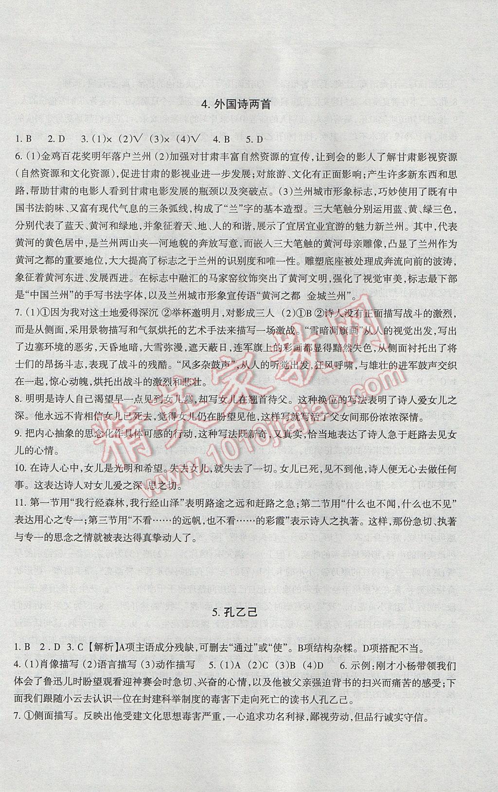 2017年樹人練案九年級(jí)語(yǔ)文全一冊(cè)人教版 參考答案第18頁(yè)