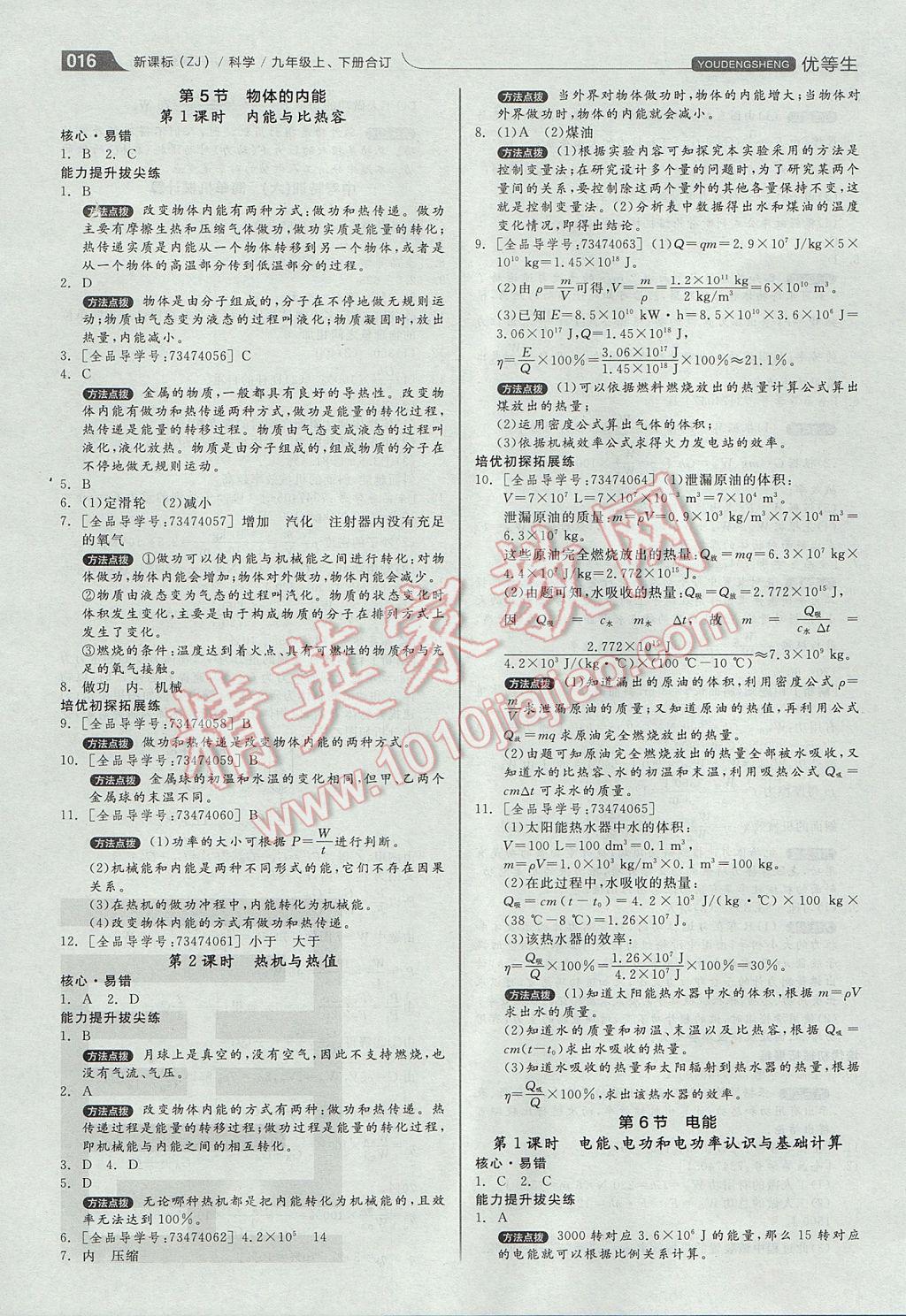 2017年全品优等生九年级科学上下册合订本浙教版 参考答案第16页