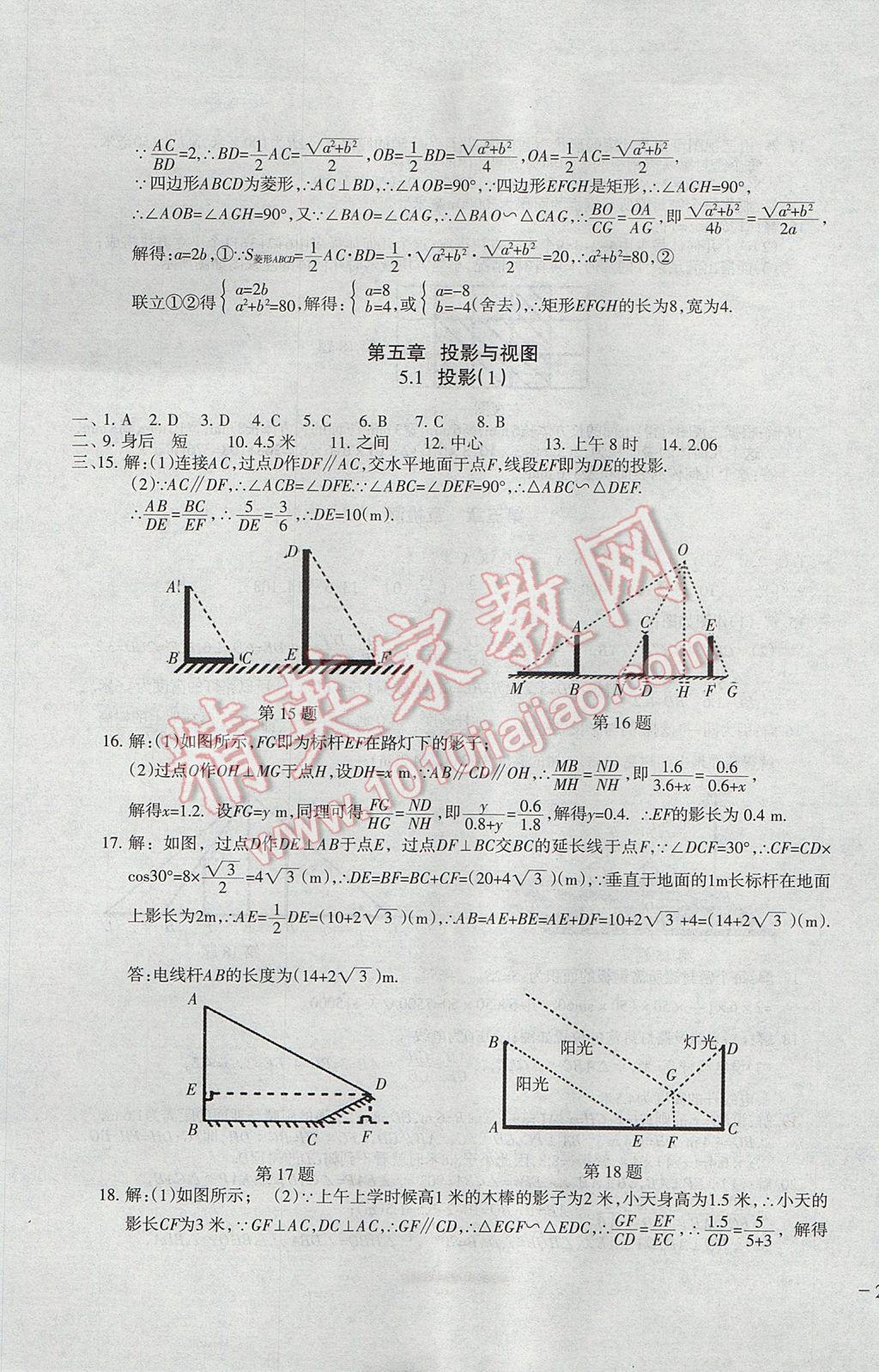 2017年樹人練案九年級數(shù)學(xué)全一冊北師大版 參考答案第29頁