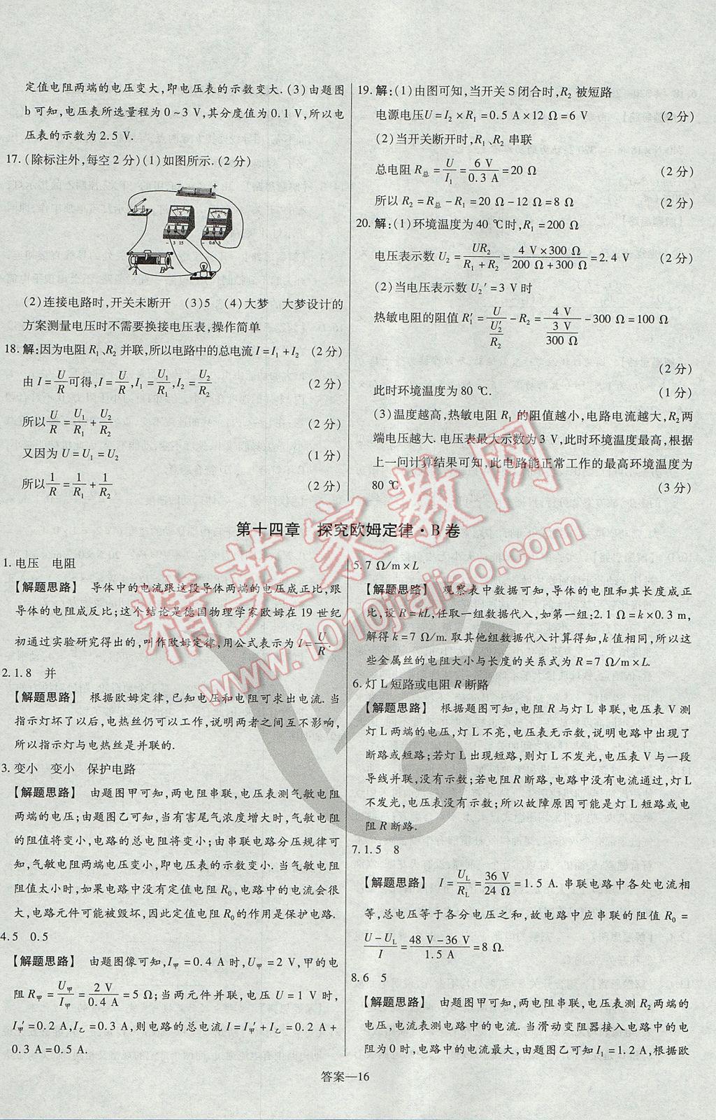 2017年金考卷活页题选九年级物理全一册沪粤版 参考答案第16页