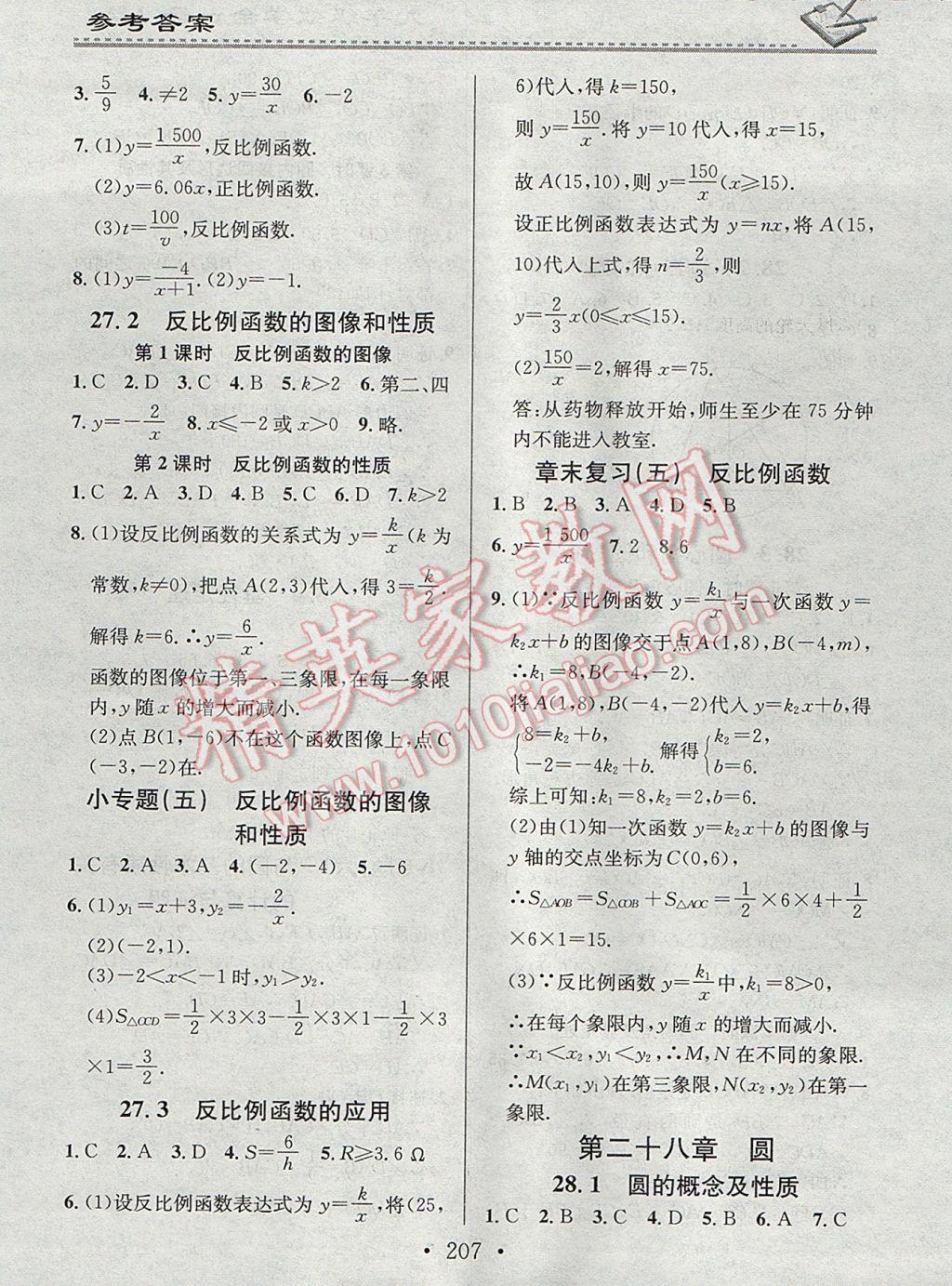 2017年名校课堂小练习九年级数学全一册冀教版 参考答案第11页