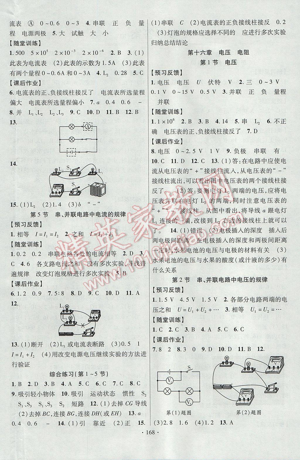 2017年课时掌控九年级物理上册人教版长江出版社 参考答案第4页