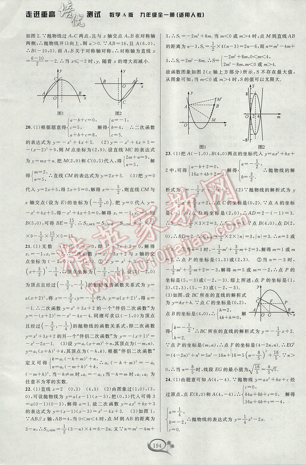 2017年走進重高培優(yōu)測試九年級數(shù)學全一冊人教版A版 參考答案第4頁