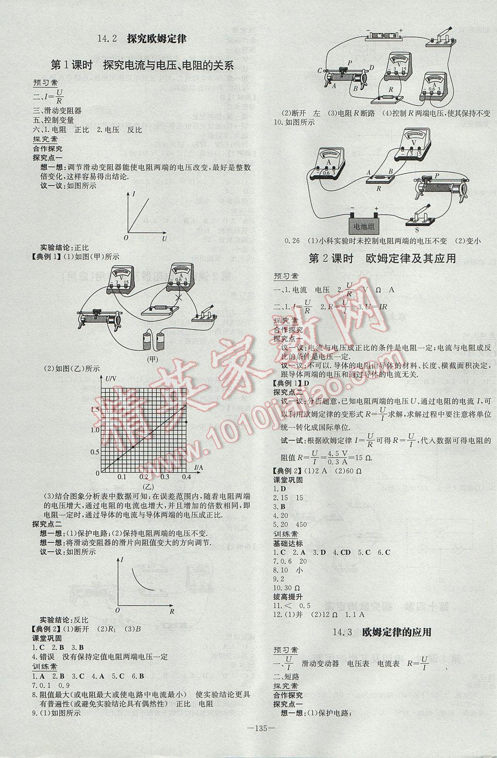 2017年初中同步学习导与练导学探究案九年级物理上册粤沪版 参考答案第7页