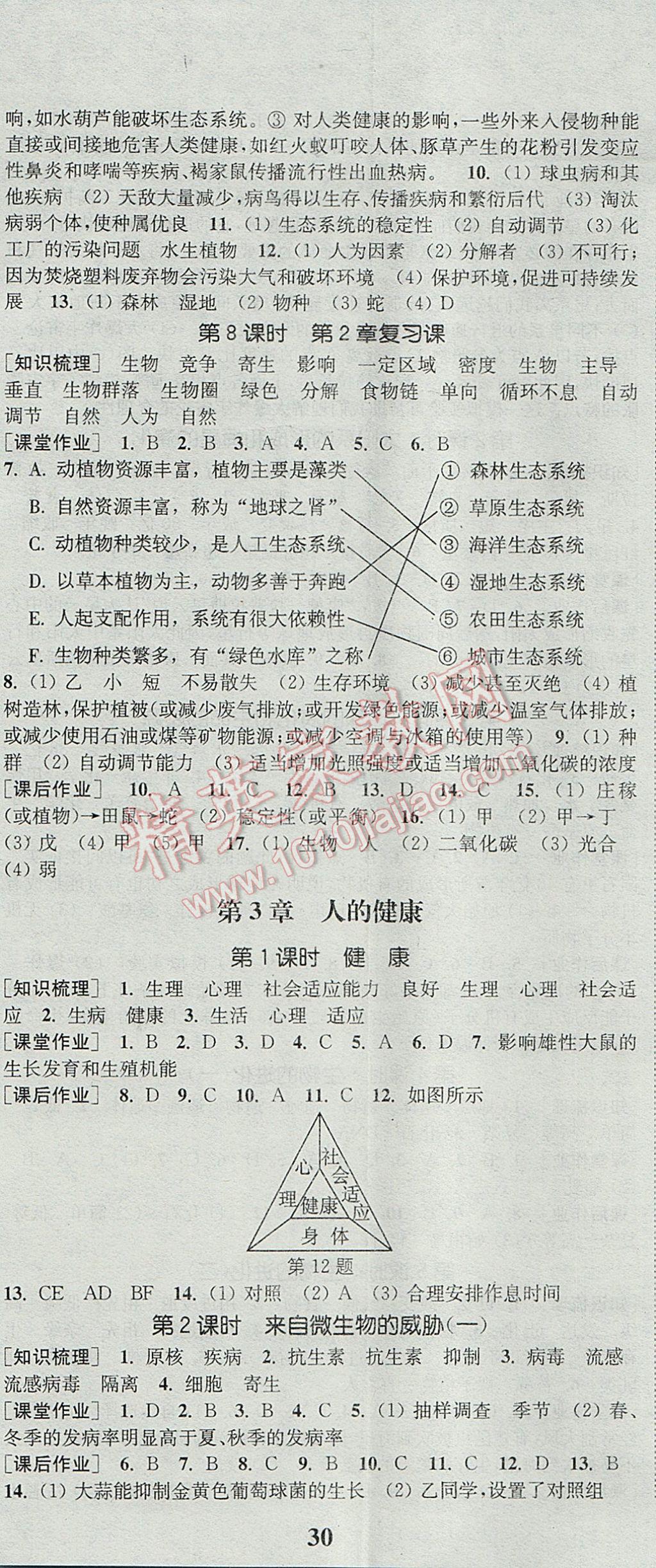 2017年通城學(xué)典課時(shí)作業(yè)本九年級科學(xué)全一冊浙教版 參考答案第23頁