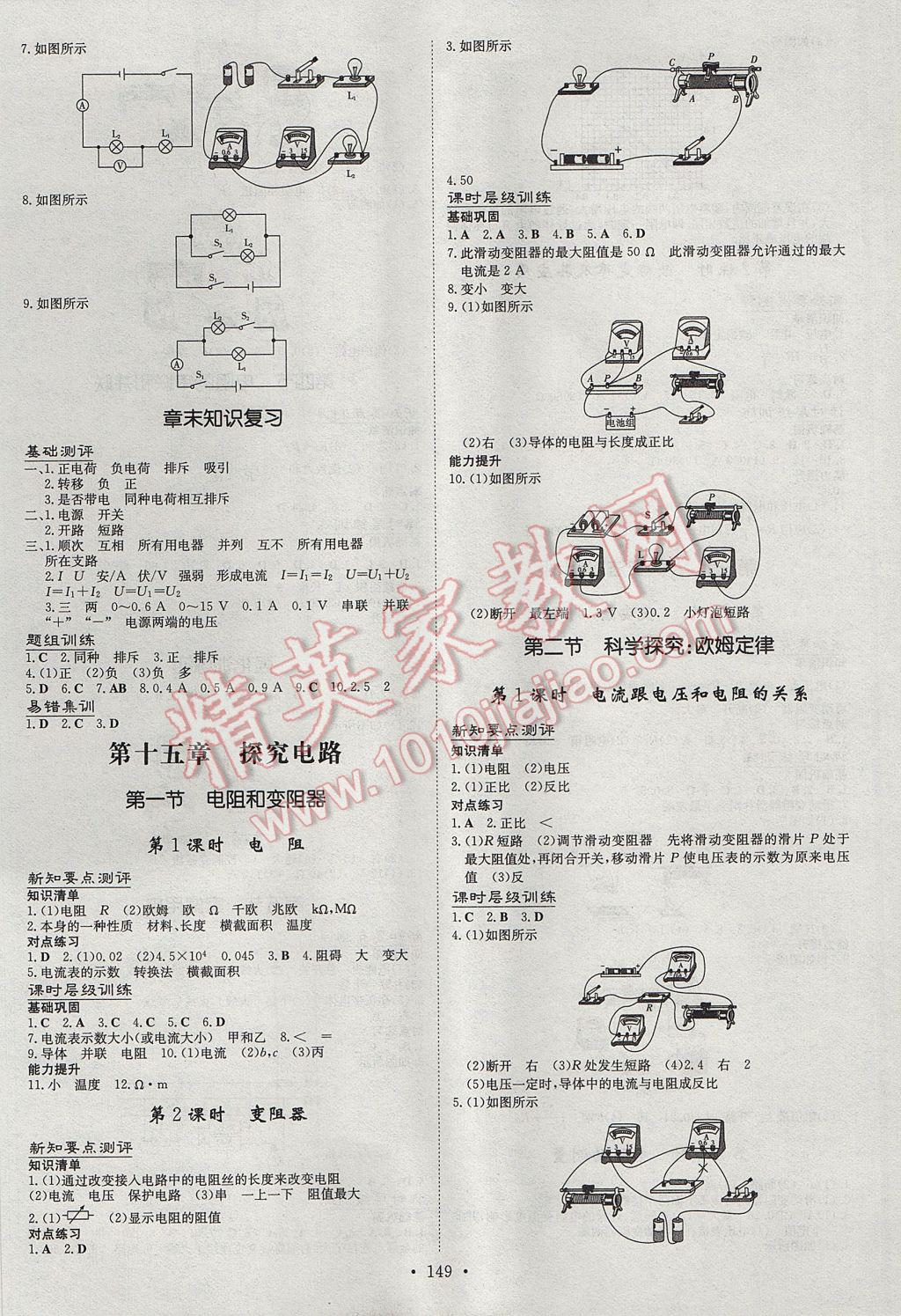 2017年練案課時作業(yè)本九年級物理全一冊滬科版 參考答案第5頁