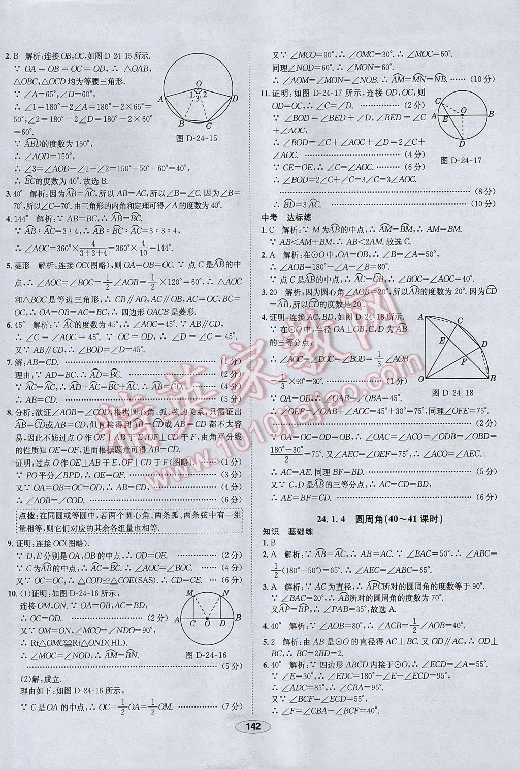 2017年中學(xué)教材全練九年級(jí)數(shù)學(xué)上冊(cè)人教版天津?qū)Ｓ?nbsp;參考答案第30頁