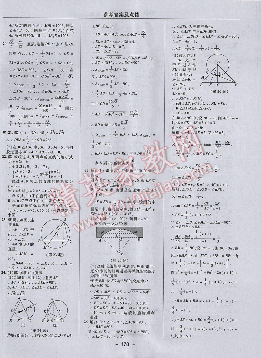 2017年综合应用创新题典中点九年级数学上册冀教版 参考答案第6页