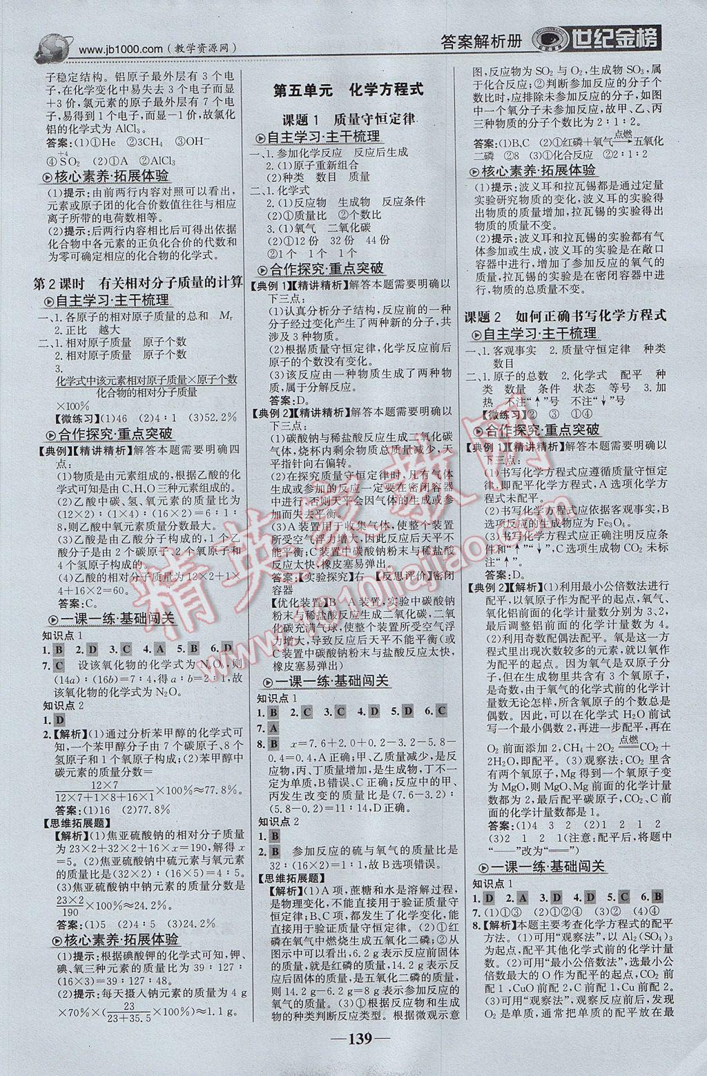 2017年世纪金榜金榜学案九年级化学上册 参考答案第8页