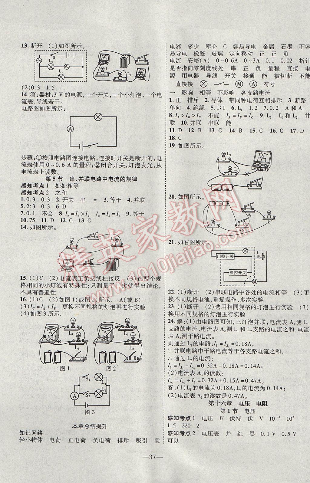 2017年新课程成长资源九年级物理上册人教版 参考答案第5页