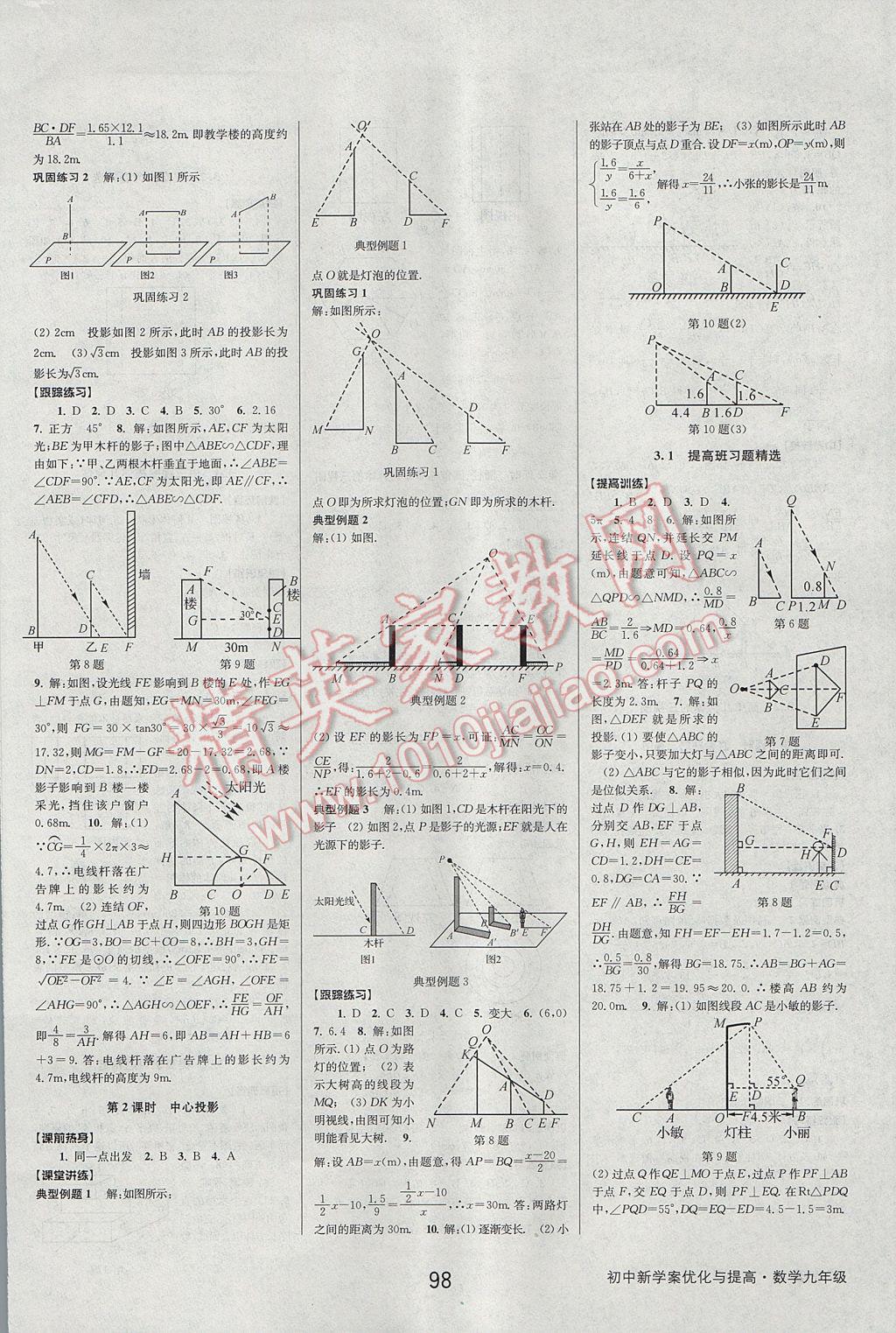 2017年初中新學案優(yōu)化與提高九年級數(shù)學 參考答案第26頁