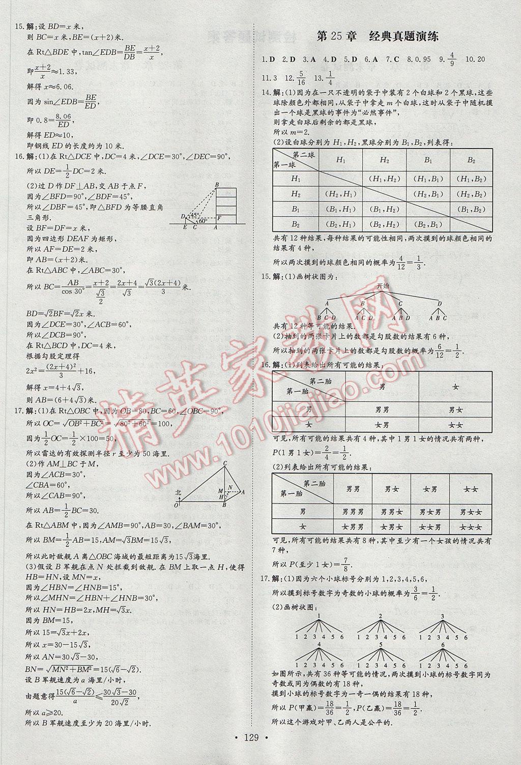 2017年練案課時(shí)作業(yè)本九年級數(shù)學(xué)上冊華師大版 參考答案第23頁