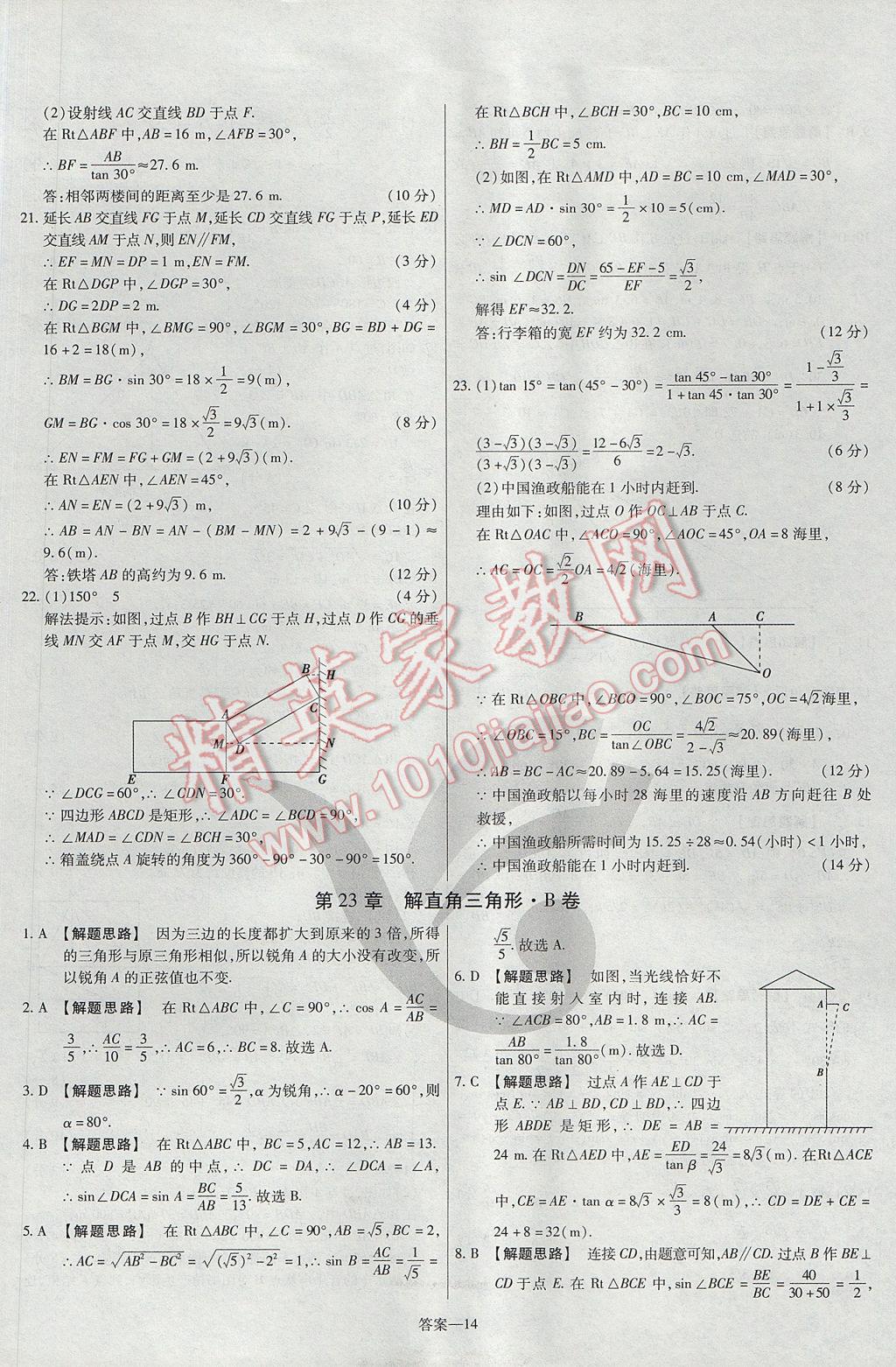 2017年金考卷活頁題選九年級(jí)數(shù)學(xué)上冊(cè)滬科版 參考答案第14頁