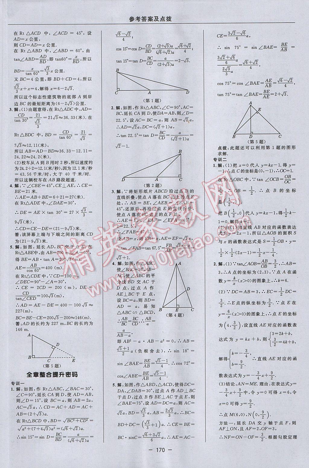 2017年綜合應(yīng)用創(chuàng)新題典中點(diǎn)九年級(jí)數(shù)學(xué)上冊(cè)滬科版 參考答案第38頁