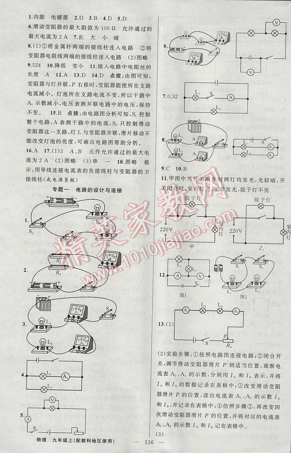 2017年黃岡100分闖關(guān)九年級物理上冊教科版 參考答案第6頁