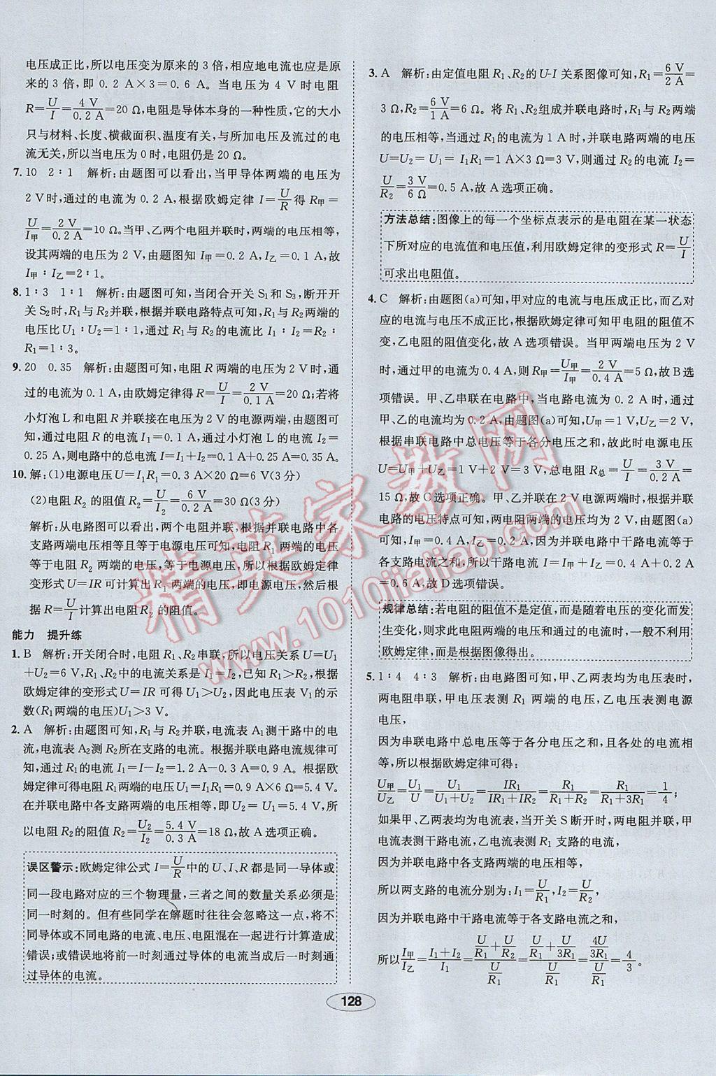 2017年中学教材全练九年级物理上册人教版天津专用 参考答案第36页