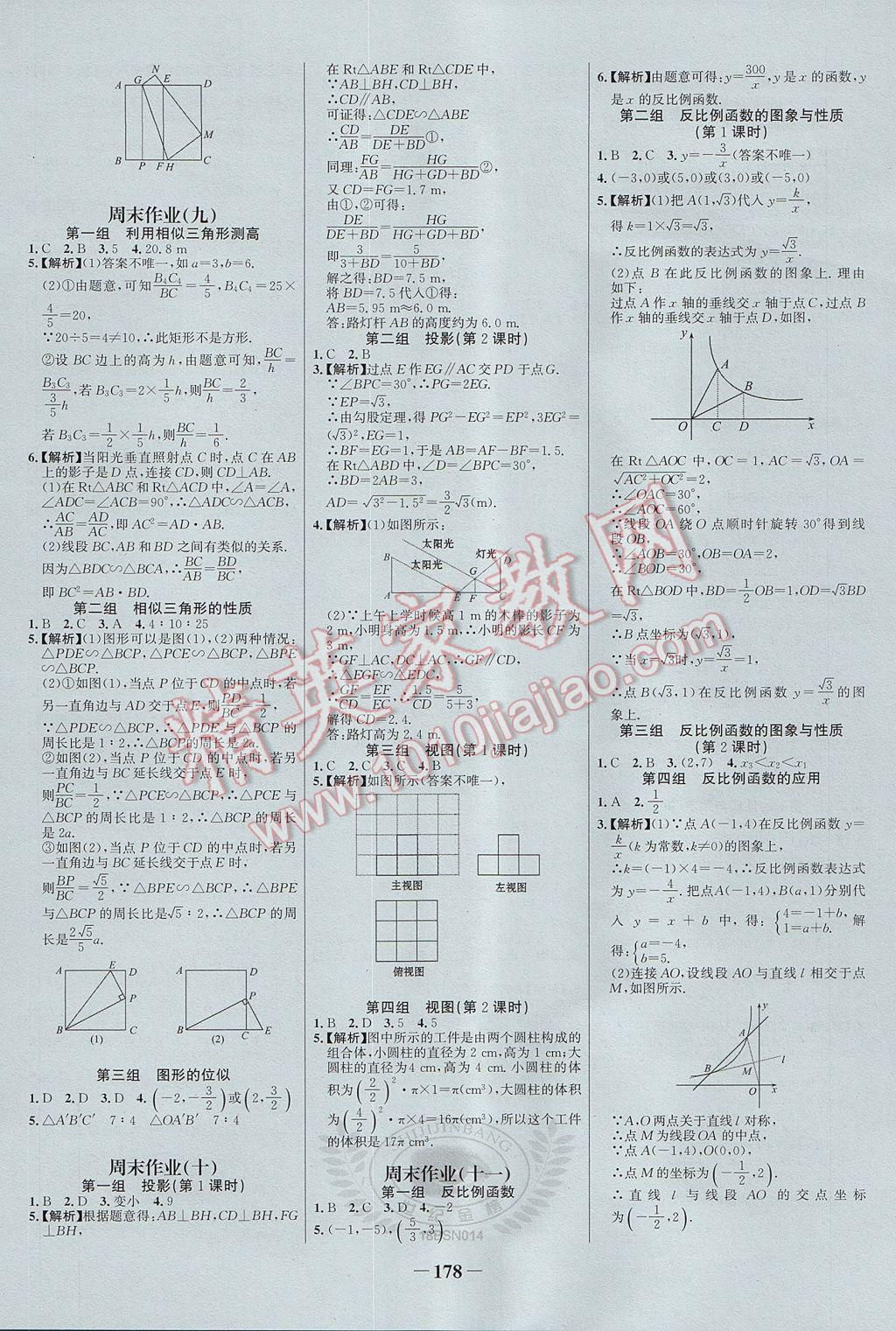 2017年世紀(jì)金榜百練百勝九年級(jí)數(shù)學(xué)上冊(cè)北師大版 參考答案第20頁(yè)