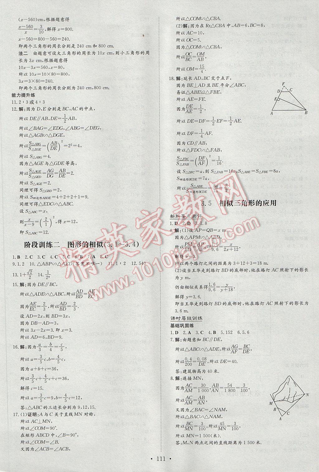 2017年練案課時作業(yè)本九年級數(shù)學(xué)上冊湘教版 參考答案第13頁