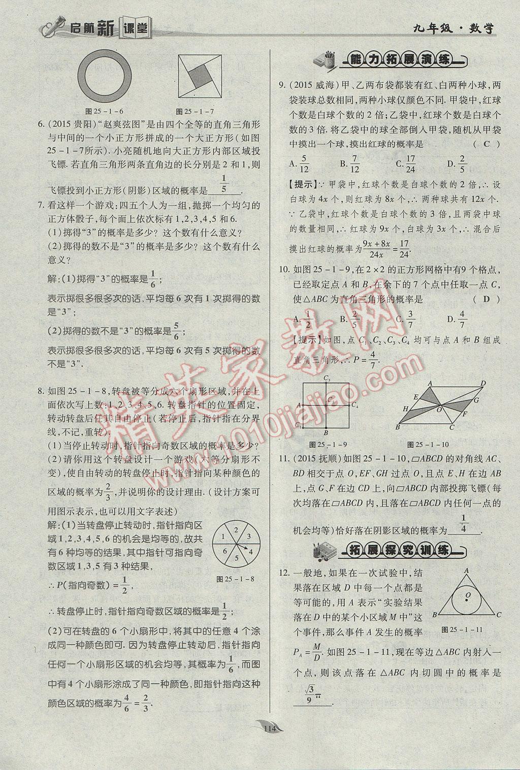 2017年启航新课堂名校名师同步学案九年级数学上册人教版 第二十五章 概率初步第117页