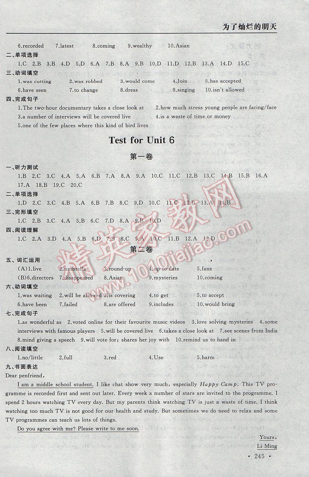 2017年為了燦爛的明天學(xué)程跟蹤同步訓(xùn)練與拓展九年級英語上冊 參考答案第25頁