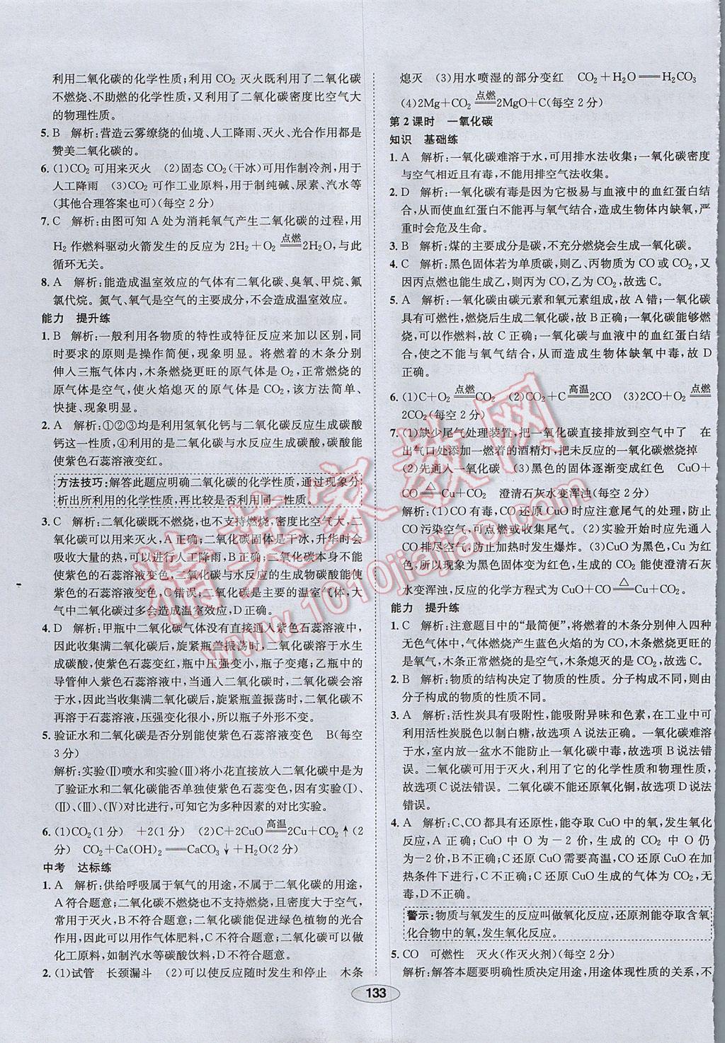 2017年中學教材全練九年級化學上冊人教版河北專用 參考答案第29頁