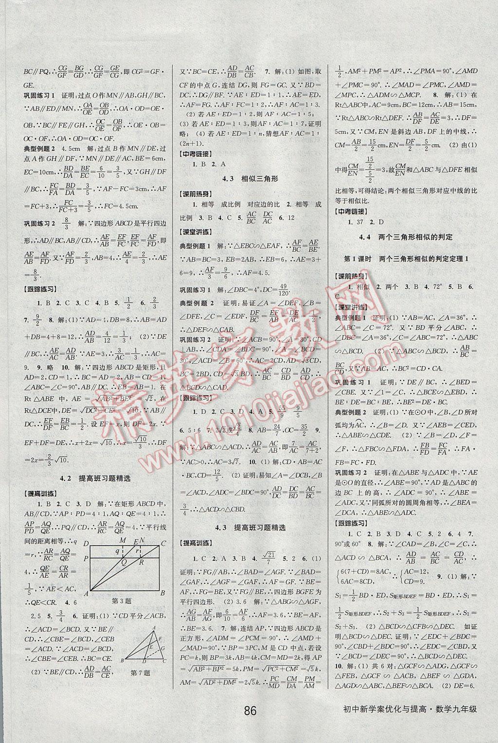 2017年初中新學案優(yōu)化與提高九年級數(shù)學 參考答案第14頁