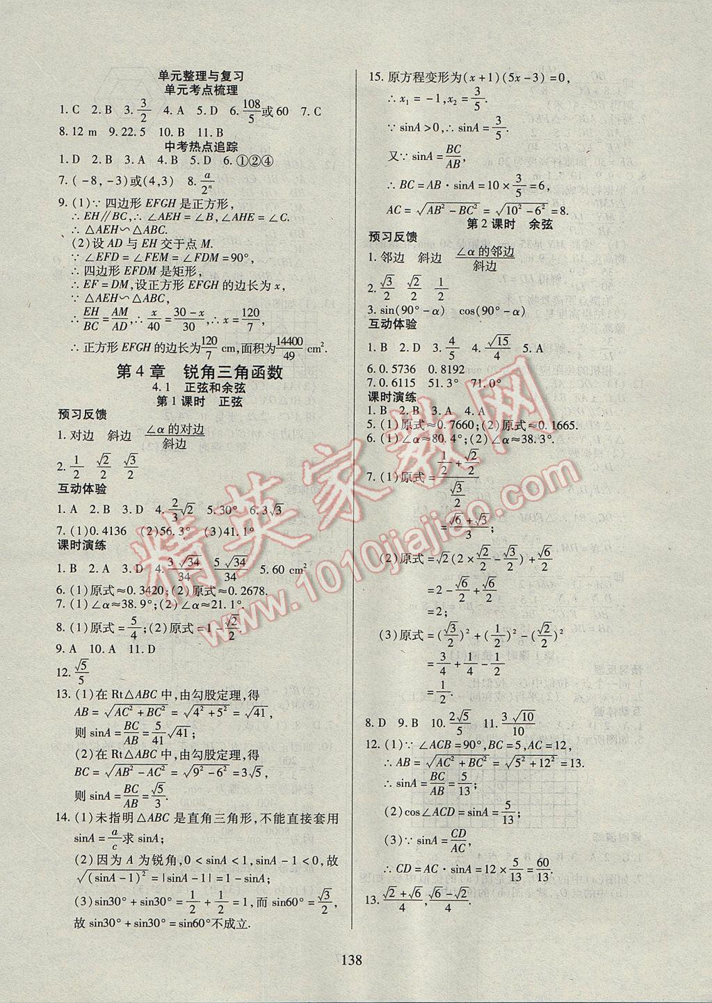 2017年有效课堂课时导学案九年级数学上册湘教版 参考答案第15页