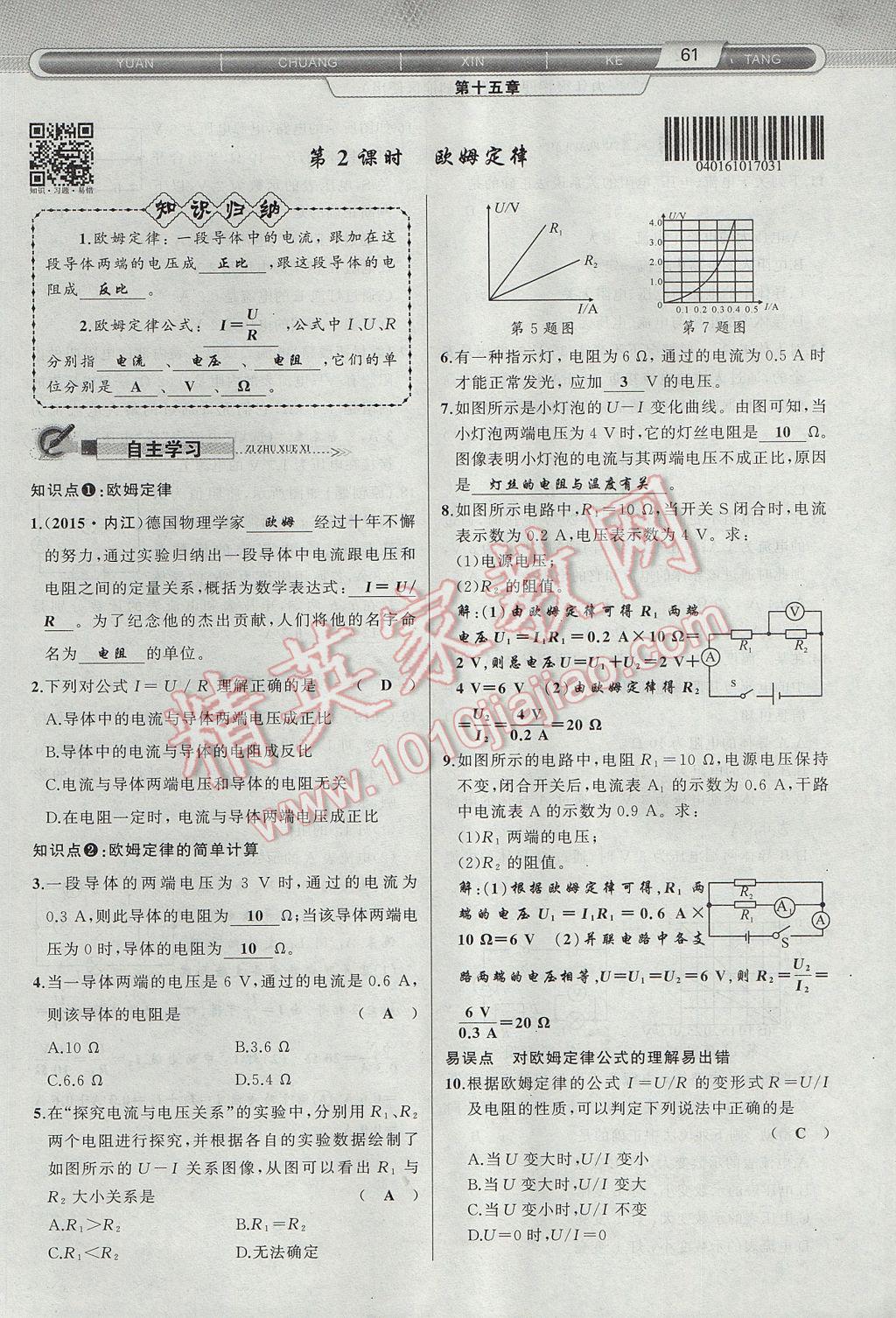 2017年原創(chuàng)新課堂九年級(jí)物理上冊(cè)滬科版 第十五章 探究電路第39頁(yè)