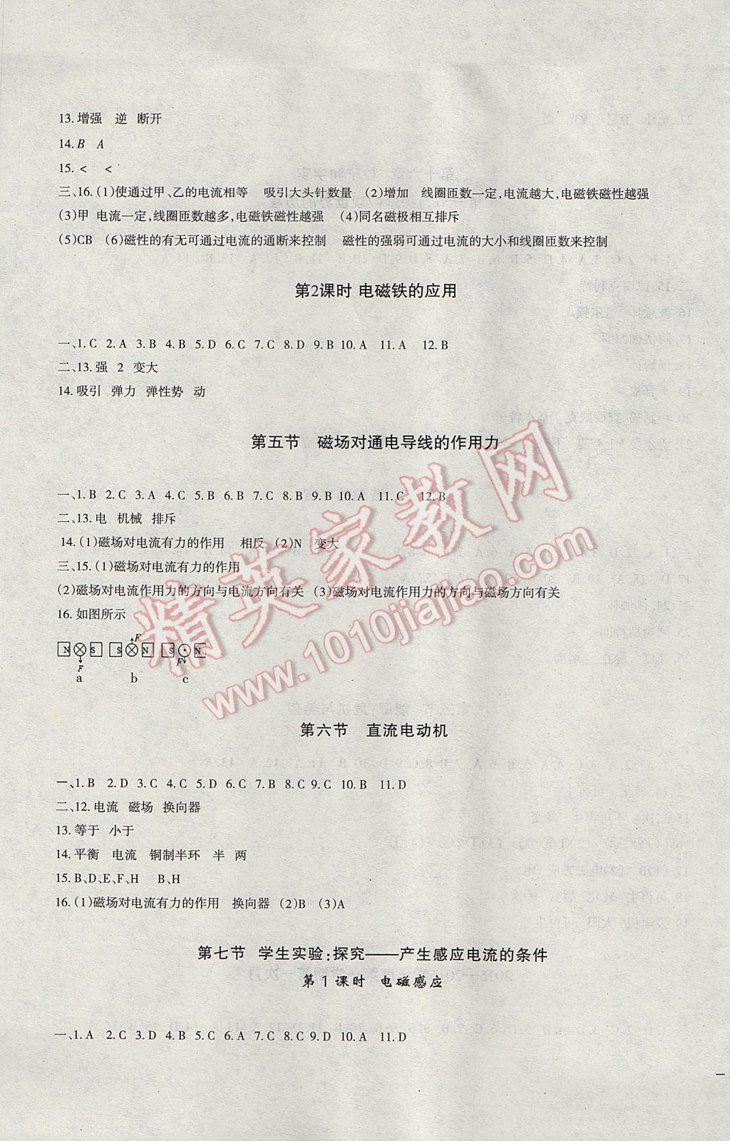 2017年樹人練案九年級物理全一冊北師大版 參考答案第21頁