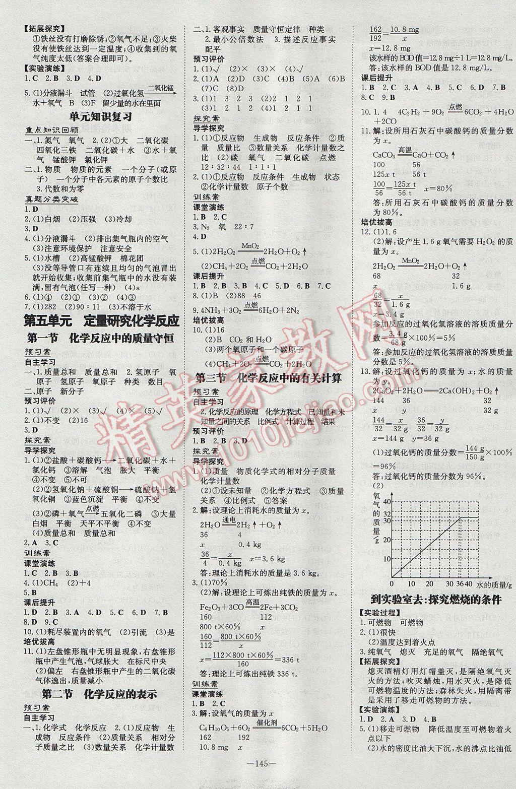 2017年初中同步学习导与练导学探究案九年级化学上册鲁教版 参考答案第5页