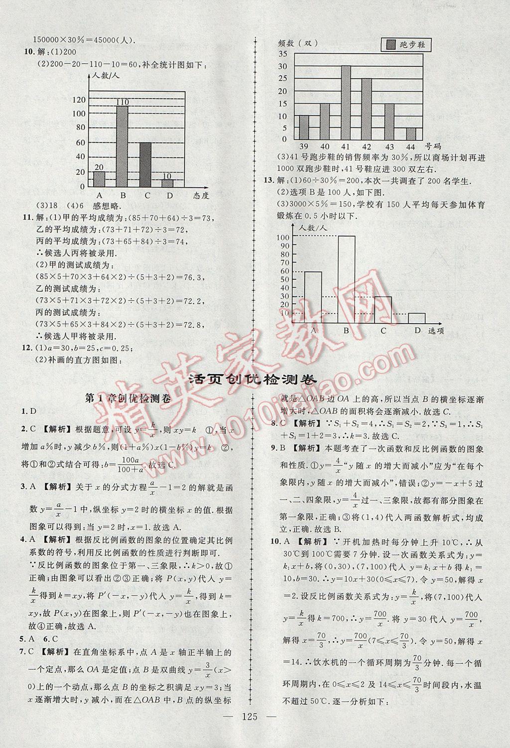 2017年黃岡創(chuàng)優(yōu)作業(yè)導(dǎo)學(xué)練九年級(jí)數(shù)學(xué)上冊(cè)湘教版 參考答案第22頁