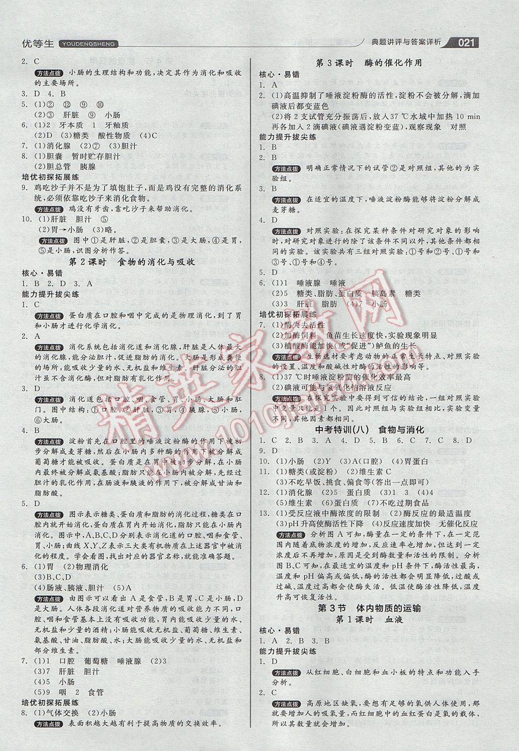 2017年全品优等生九年级科学上下册合订本浙教版 参考答案第21页