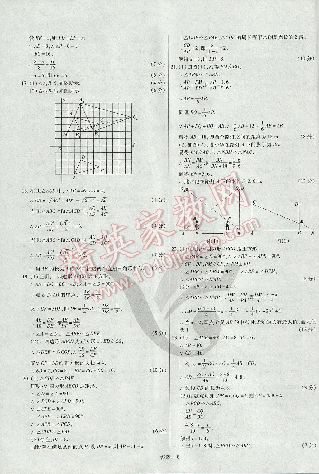 2017年金考卷活頁題選九年級(jí)數(shù)學(xué)上冊(cè)滬科版 參考答案第8頁