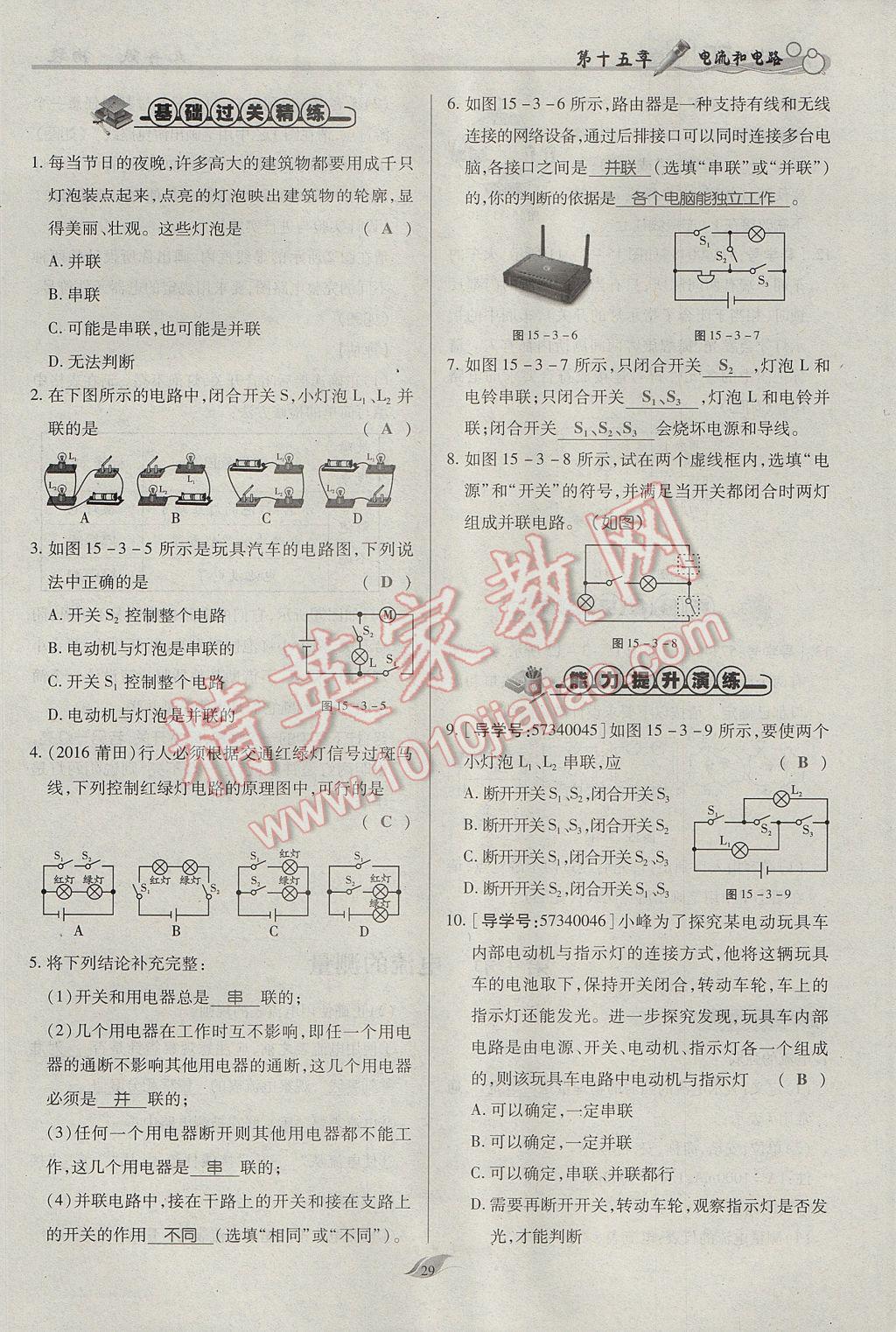 2017年啟航新課堂名校名師同步學(xué)案九年級物理全一冊人教版 第十五章 電流和電路第134頁