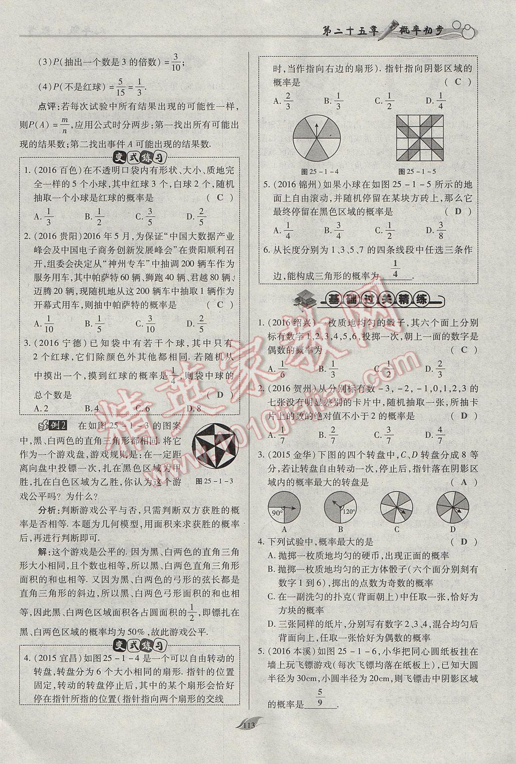 2017年启航新课堂名校名师同步学案九年级数学上册人教版 第二十五章 概率初步第116页