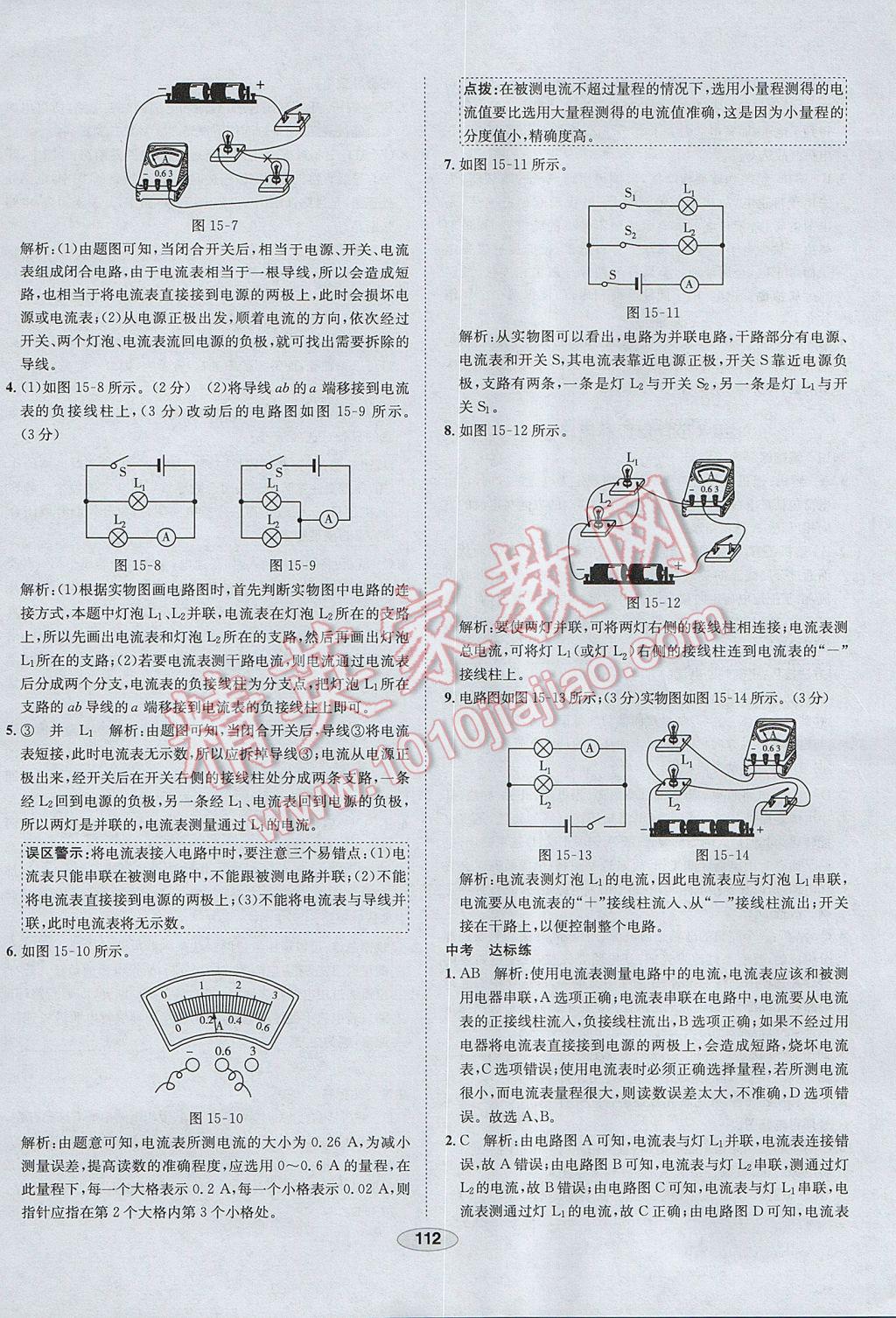 2017年中学教材全练九年级物理上册人教版河北专用 参考答案第20页