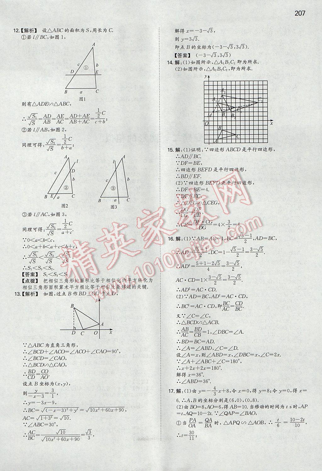 2017年一本初中数学九年级上册北师大版 参考答案第42页