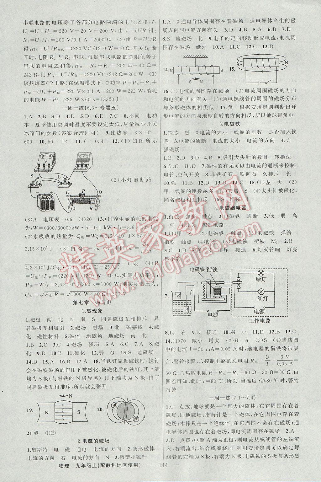 2017年原創(chuàng)新課堂九年級物理上冊教科版 參考答案第12頁