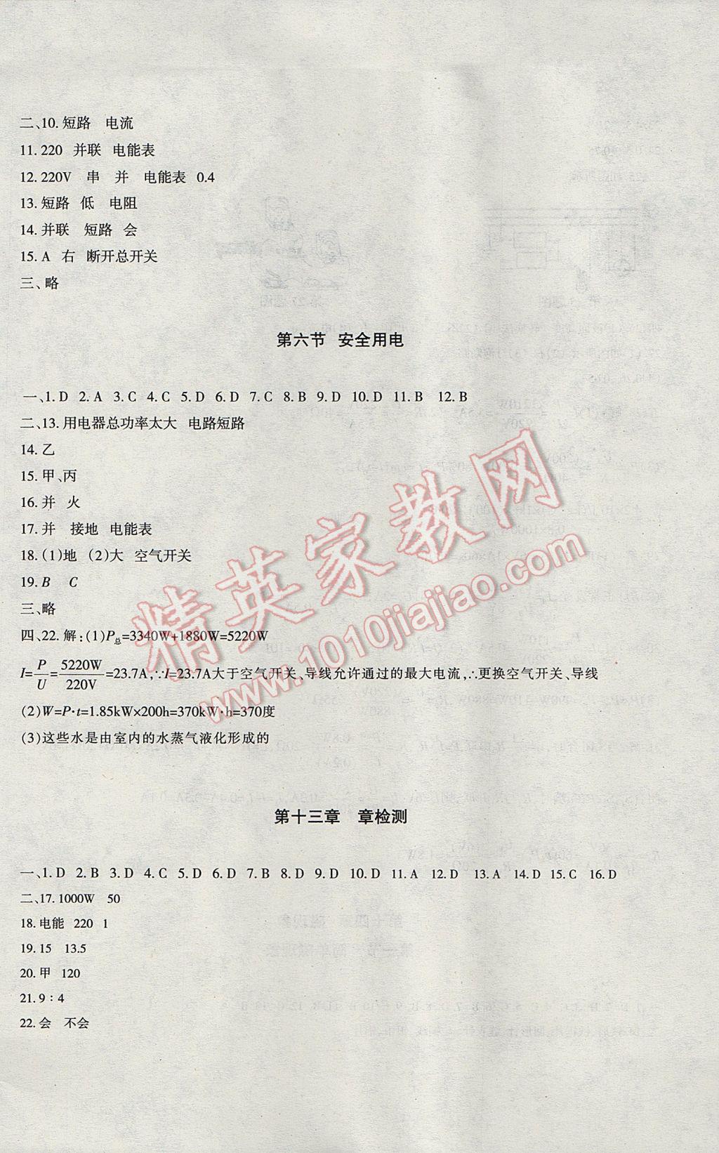 2017年樹人練案九年級物理全一冊北師大版 參考答案第18頁
