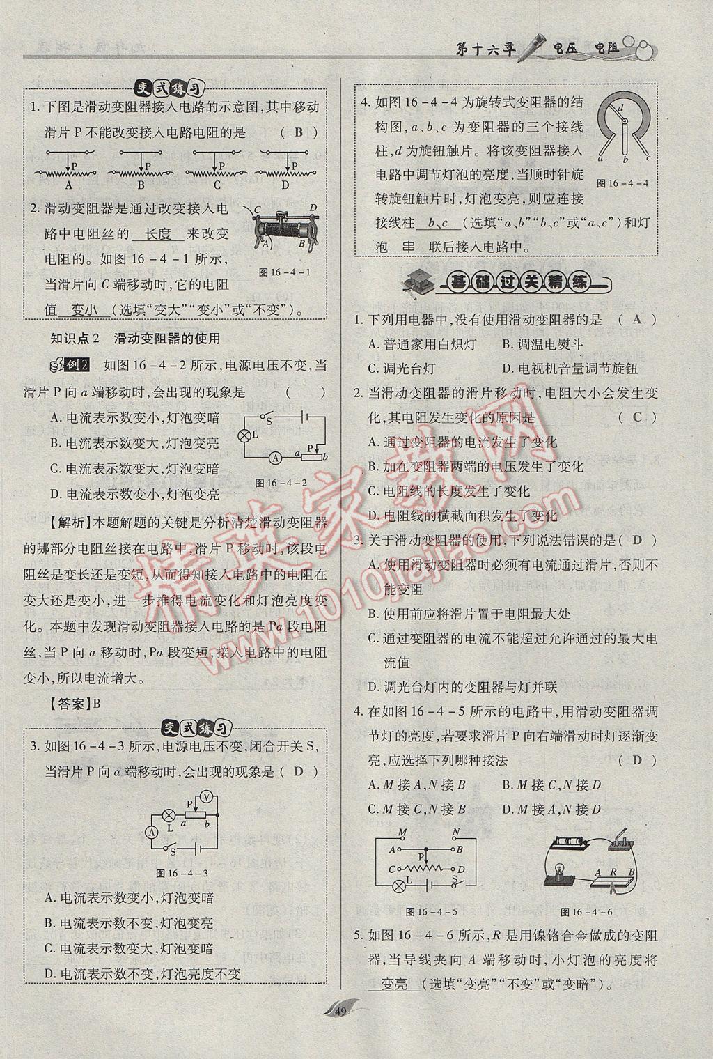 2017年啟航新課堂名校名師同步學(xué)案九年級物理全一冊人教版 第十六章 電壓 電阻第179頁